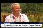 Почина народният изпълнител Георги Павлов