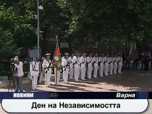 Денят на Независимостта във Варна