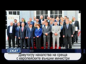 Давутоглу нахалства на среща с европейските министри