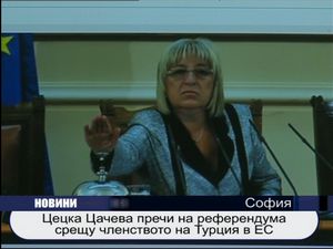 Цецка Цачева пречи на референдума срещу членството на турция в ЕС