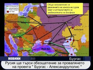 Русия ще търси обезщетение за провалянето на "Бургас-Александруполис"