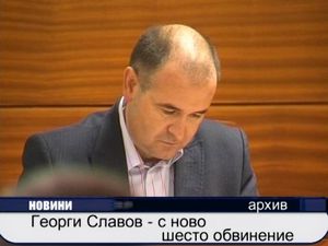 Георги Славов - с ново шесто обвинение