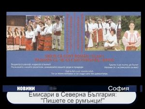 
Емисари в Северна България: "Пишете се румънци!"