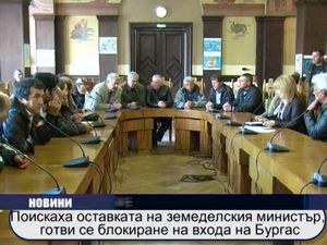 
Поискаха оставката на земеделския министър, готви се блокиране на входа на Бургас