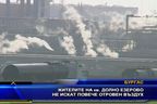 Жителите на Долно Езерово не искат повече отровен въздух
