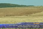 Ще продължи продажбата на български земи на чужденци
