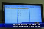 В сряда обявяват ще бъдат ли касирани изборите във Варна