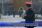 Натиск и стачкоизменници белязаха БДЖ протестите във Варна