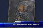 Показват уникална икона в Бургас