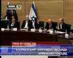 И израелският парламент обсъжда арменския геноцид
