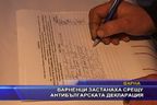 Варненци са против антибългарската декларация на НС