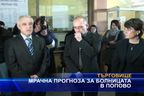 Мрачна прогноза за болницата в Попово