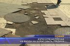 Изпочупени плочки на входа на Борисовата градина