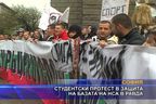 Студентски протест в защита на НСА в Равда