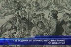 136 години от Априлското въстание