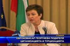 Еврокомисар Георгиева подкрея циганизацията и турцизацията