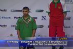 "Априлец" Бояджик с медали от европейското по бокс за юноши