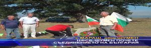 НФСБ - Шумен почете Съединението на България