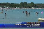 Плажовете ще бъдат охраняеми до 25 септември