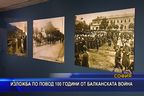 Изложба по повод 100 години от Балканската война