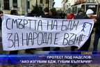 Ако изгубим БДЖ, губим България