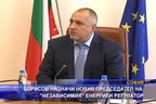  Борисов назначи новия председател на 