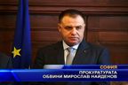  Прокуратурата обвини Мирослав Найденов