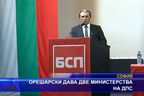 Орешарски дава две министерства на ДПС