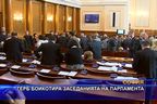 ГЕРБ бойкотира заседанията на парламента