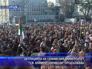 Окупацията на Софийския университет 