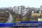  ГЕРБ отказа по-добри условия за гражданите и фирмите в Бургас