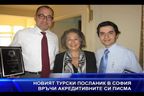 Новият турски посланик в София връчи акредитивните си писма