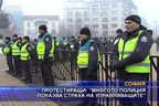Протестиращи: Многото полиция показва страха на управляващите