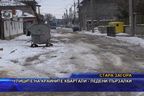  Улиците на крайните квартали - ледени пързалки