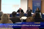 Нов критичен доклад за България