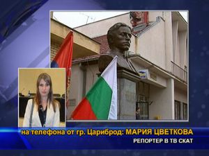  Скандал при поклонението пред Левски в Босилеград