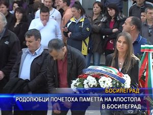 Родолюбци почетоха паметта на Апостола в Босилеград