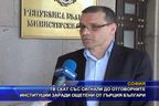 ТВ СКАТ със сигнали заради ощетени от Гърция българи