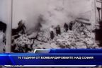 70 години от бомбардировките над София