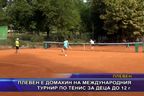 Плевен е домакин на международния турнир по тенис за деца до 12 г.