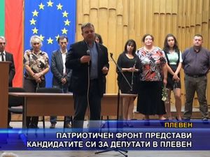 Патриотичен фронт представи кандидатите си за депутати в Плевен