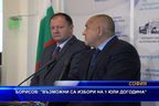 Борисов: Възможни са избори на 1 юли догодина