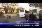 Автобусите с германски либерали отклонени на границата със Сърбия