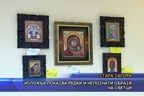  Изложба показва редки и непознати образи на светци