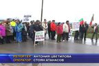  Сопотчани блокираха пътя София - Бургас, искат помощ от държавата