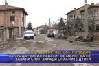 На улица “Васил Левски” се молят да не завали сняг заради опасните дупки