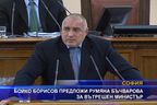 Бойко Борисов предложи Румяна Бъчварова за вътрешен министър