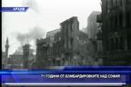 
71 години от бомбардировките над София