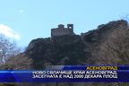 
Ново свлачище край Асеновград, засегнати са над 2 000 декара 