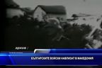 Българските войски навлизат в Македония